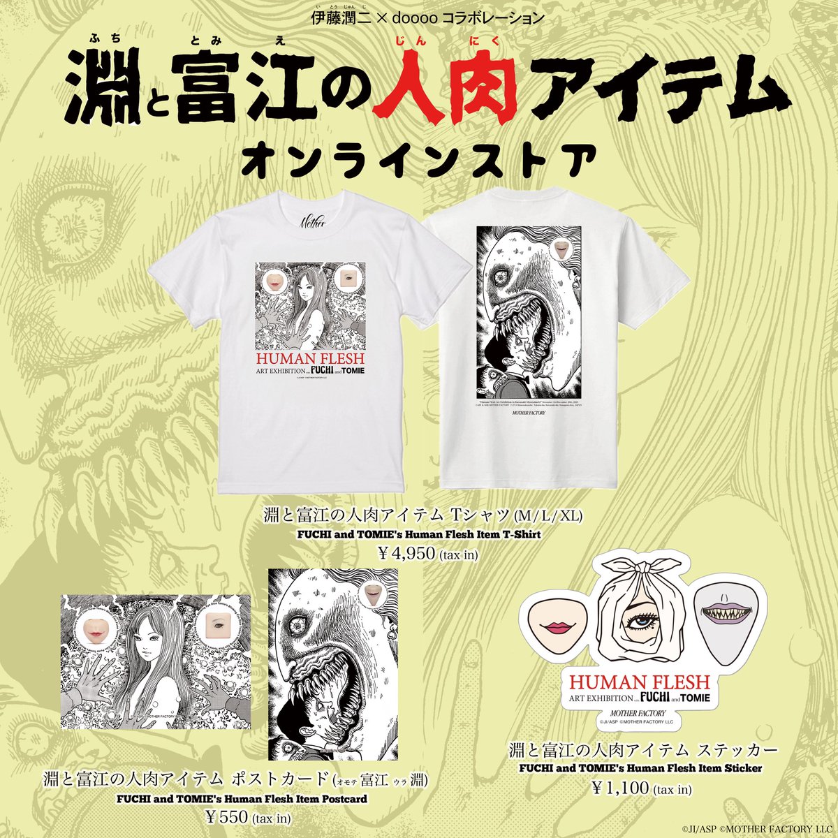 伊藤潤二 アマビエ クラウドファンディング特典 伊藤潤二 アマビエ