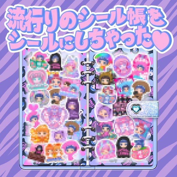 シール帳 完成品 シール付き　おまけ付き シール帳のシール！／ デカめのシール帳風シールを作りました。年内は