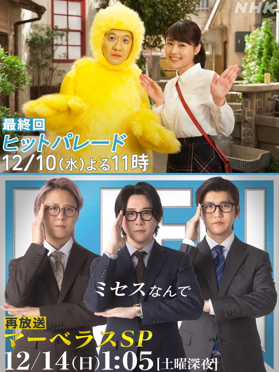 三津谷です。
LIFE!をドドーンと2本、お届けします。
ババーンっていう感じのゲストですね。

#nhk_life #LIFEファンはマーベラー
#有村架純 #MrsGREENAPPLE 
番組HP👇
web.nhk/tv/an/life/pl/…