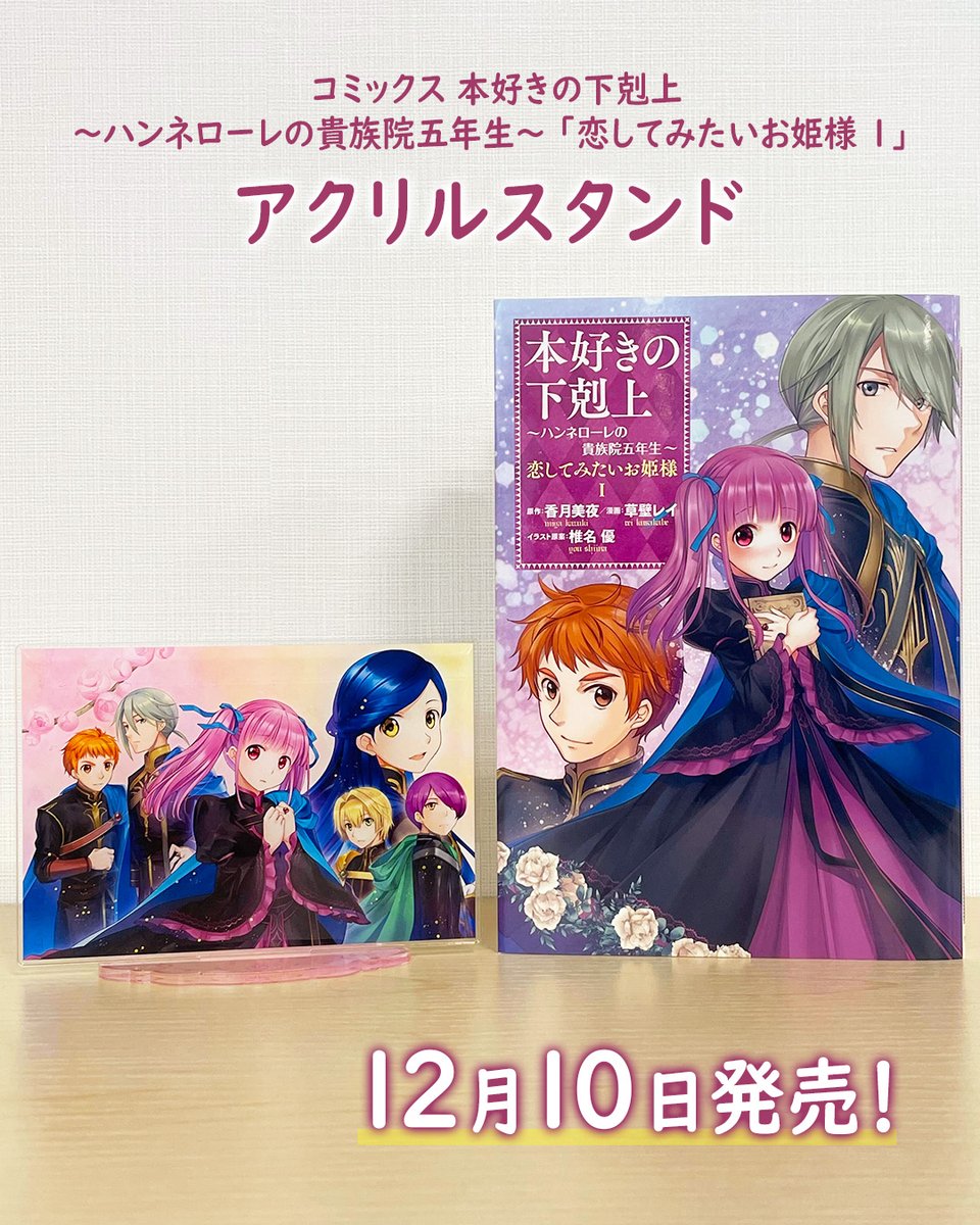 香月美夜＠本好きの下剋上 (@miyakazuki01) / Posts / X