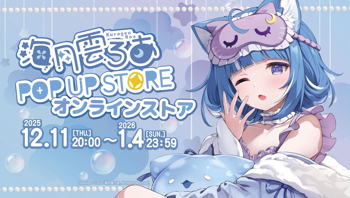 🪼海月雲ろあ POP UP STORE☁️】  オンラインストアOPEN // POP UP