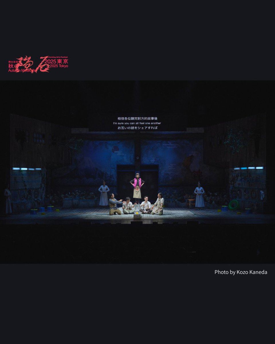 ／
📸舞台写真アナザーカットをお届け！
＼

#秋の隕石2025東京 の思い出や感想を、ぜひ、この写真といっしょにシェアしてください🗣️
公式アカウントから❤が届くかも…！

Shakespeare's Wild Sisters Group × 庭劇団ペニノ『誠實浴池 せいじつよくじょう』