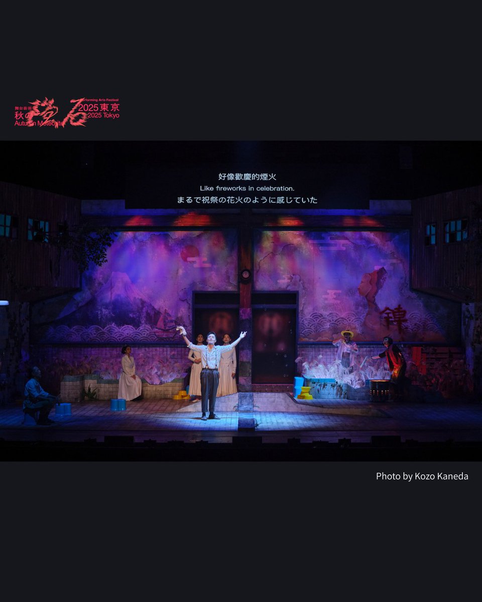 Shakespeare's Wild Sisters Group × 庭劇団ペニノ『誠實浴池 せいじつよくじょう』
Shakespeare’s Wild Sisters Group × NIWA GEKIDAN PENINO "The Bathhouse of Honest Desires"

———————
舞台芸術祭「秋の隕石2025東京」
Performing Arts Festival: Autumn Meteorite 2025 Tokyo