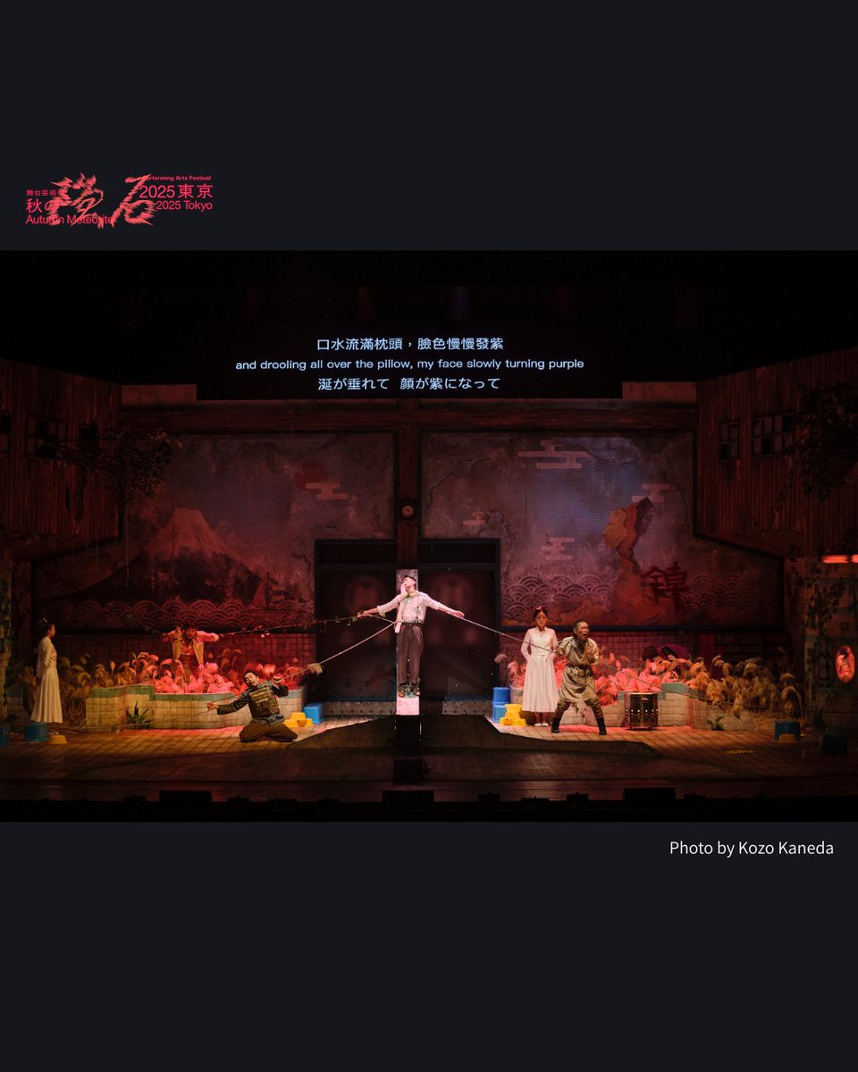 Shakespeare's Wild Sisters Group × 庭劇団ペニノ『誠實浴池 せいじつよくじょう』
Shakespeare’s Wild Sisters Group × NIWA GEKIDAN PENINO "The Bathhouse of Honest Desires"

———————
舞台芸術祭「秋の隕石2025東京」
Performing Arts Festival: Autumn Meteorite 2025 Tokyo