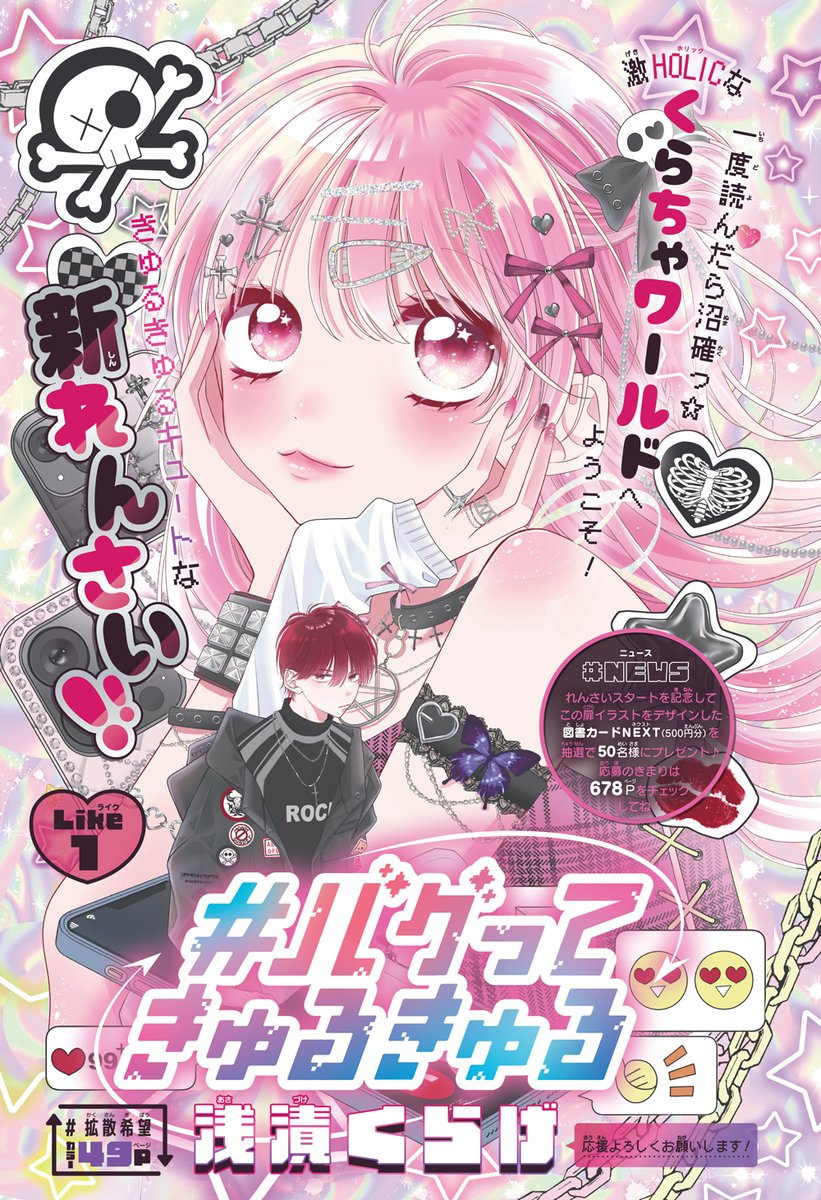 りぼん編集部 (@ribon_comic) / Highlights / X