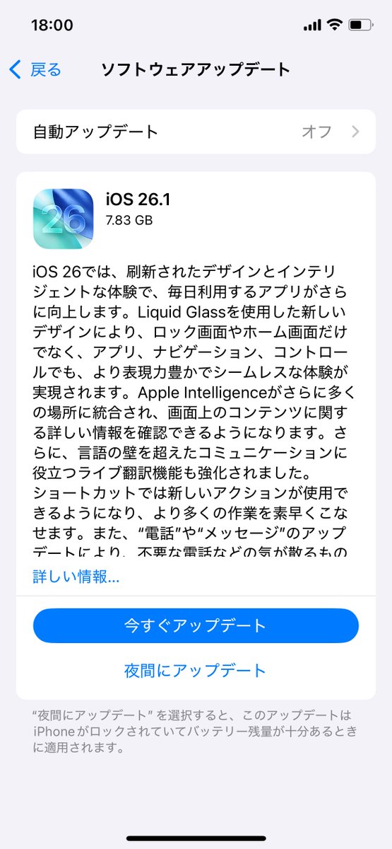 誤タップかなんか知らんがDLされてたから消したけどiOS26くん デケえ