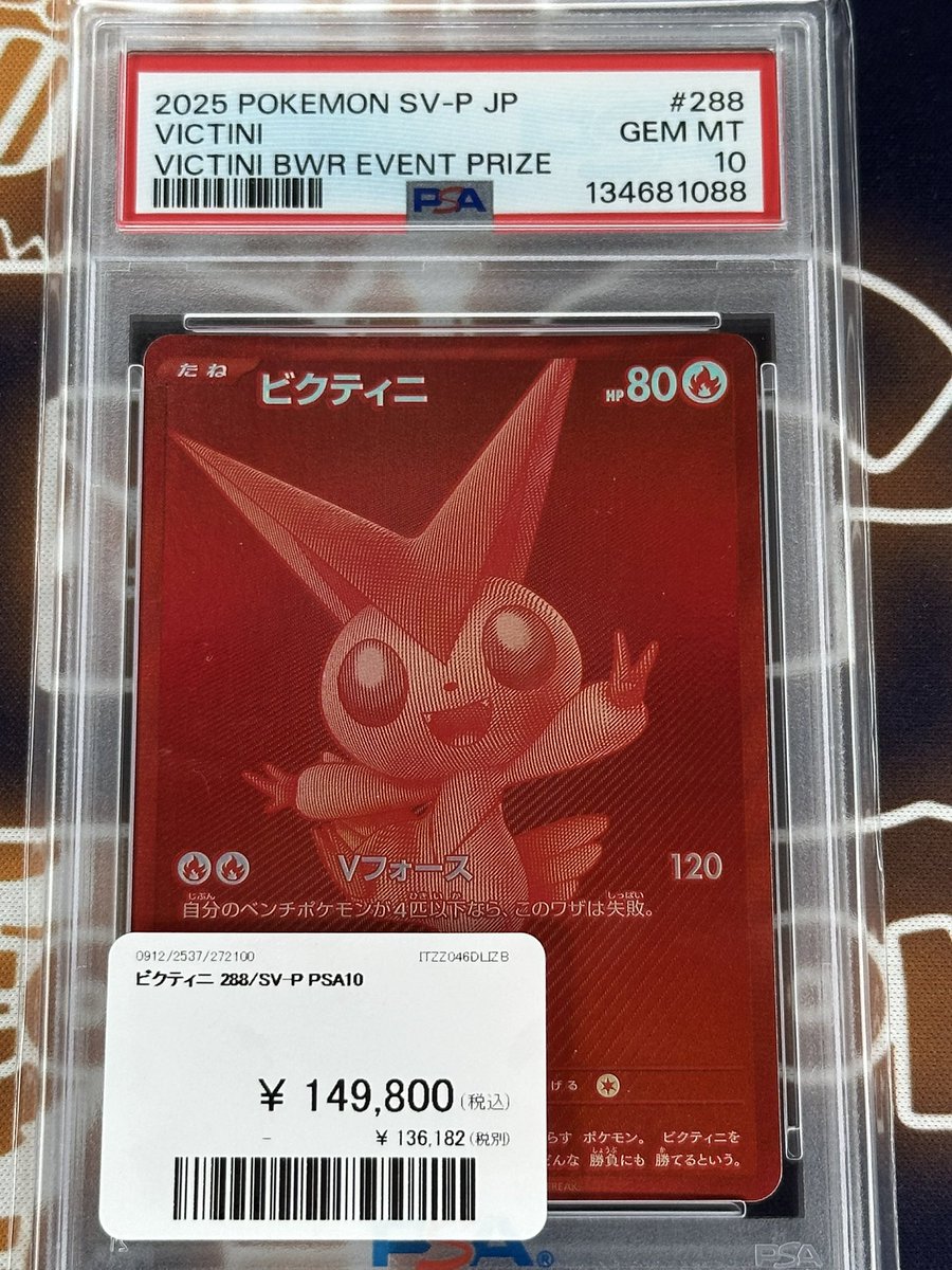 ポケモンカード 入荷情報】 ビクティニ プロモ PSA10入荷です🔥 郵送で