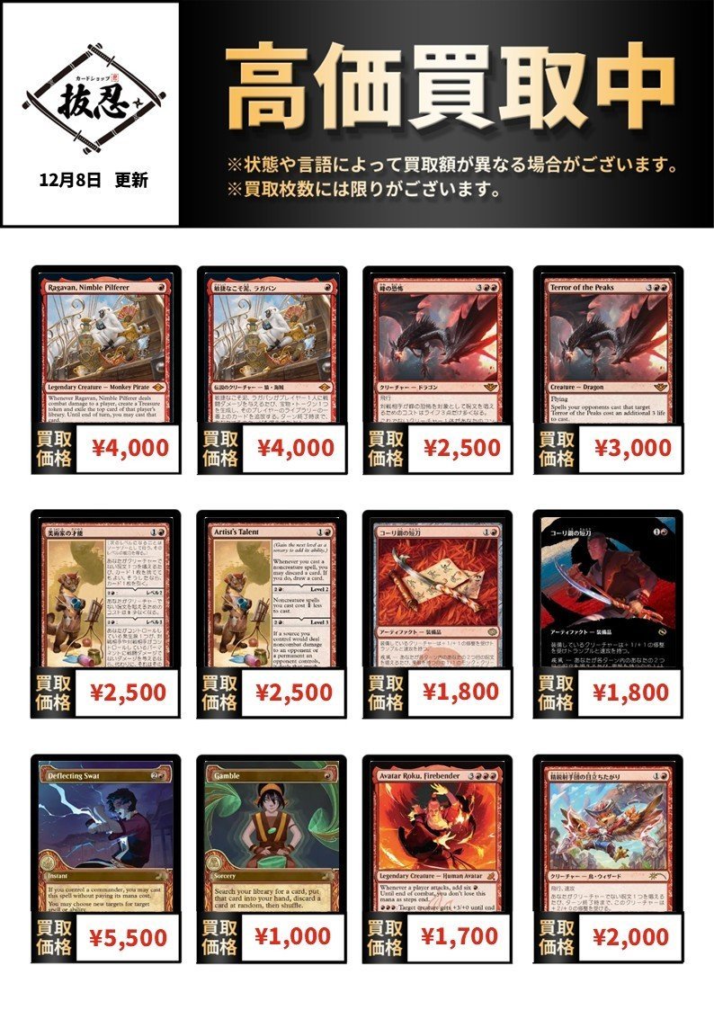 高価買取表を更新しました！ 《嵐追いの才能/Stormchaser's Talent