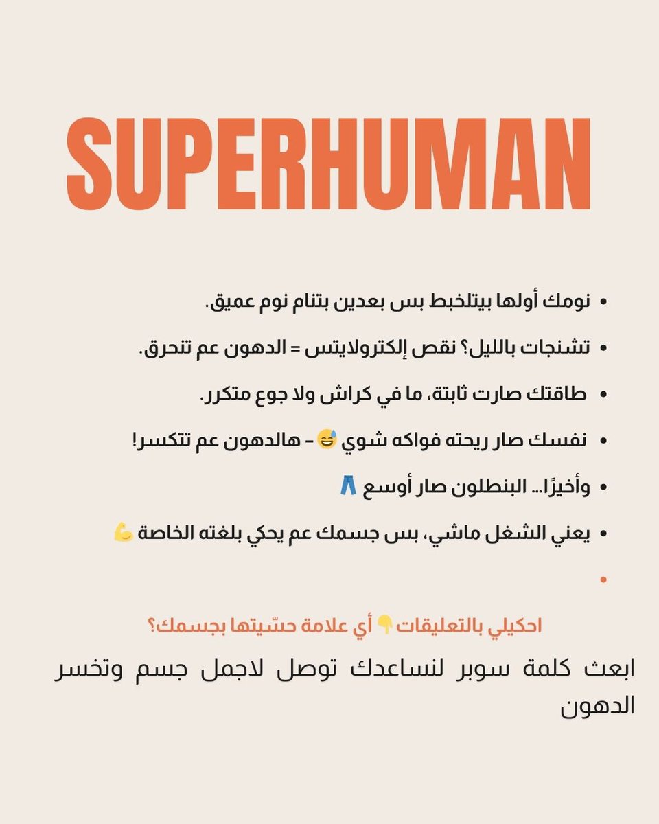 كثير من الناس تعمل دايت او رياضة وما تشوف خسارة الدهون .. ولكن جسمك بيكون بدأ بحرق الدهون وهاي ١٠ علامات تعرف منها انه جسمك بدأ بالحرق… اي منها ظهر عليك؟