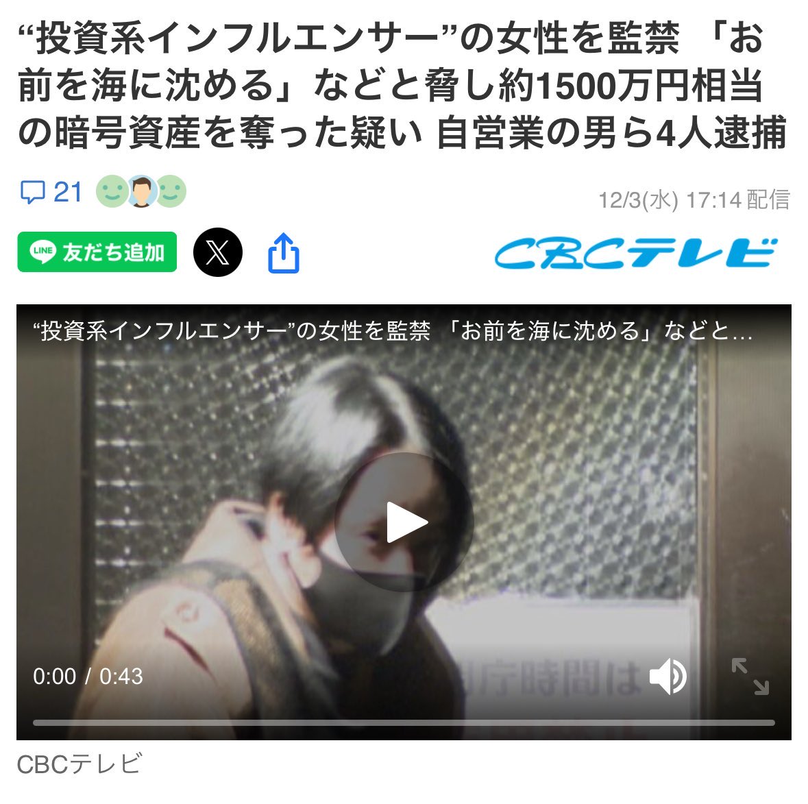 12月3日 投資系インフルエンサーを監禁 12月9日 株トレーダー宅から1200万窃盗 「投資やってる」とリアルで言ってはいけません