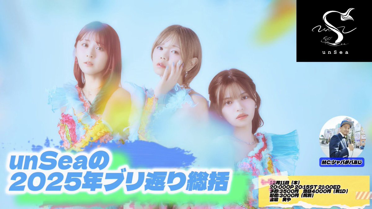 まなみ【unSea】0313 Zepp shinjuku (@mamiri_manami) / Posts / X