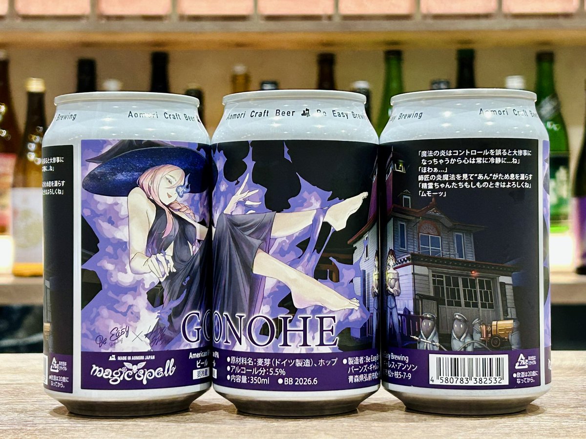✨2025ラスト新作✨ Be Easy Brewingさんより Magic Spell - Gonohe