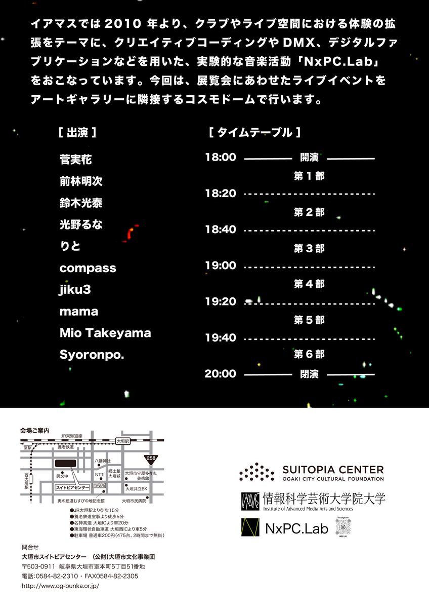 〰︎告知〰︎ 2025.12.11(木)
大垣市スイトピアセンターコスモドームにて <a href="/nxpclab/">NxPC.Lab</a> オーディオビジュアルイベントです🪐プラネタリウムでの音とVJの演出、とても楽しみです…！私は音を担当します🎧岐阜周辺の方々、是非。
どうぞよろしくお願いします！