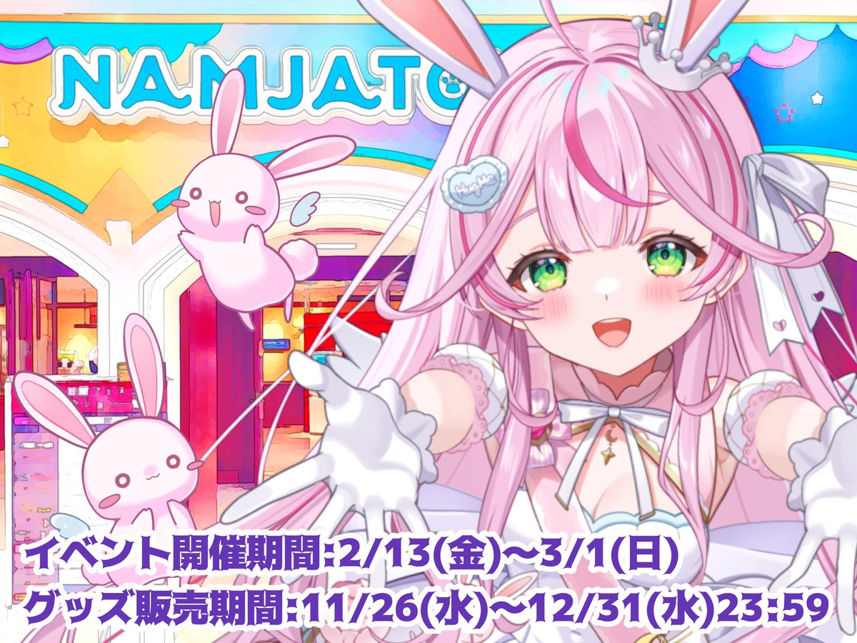 餅月なこ🍡🐇🌙誕生日記念グッズ受注中♡C107「Mimy Lily」(火)西ひ