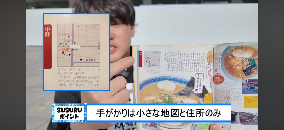 Gkner's tweet image. すするTV見てたら、名前をいくら思い出そうとしても思い出せなかった、人生で初めて食べた個人店ラーメンが出てきて「！！！！！？？」ってなった。ありがとうすするさん。