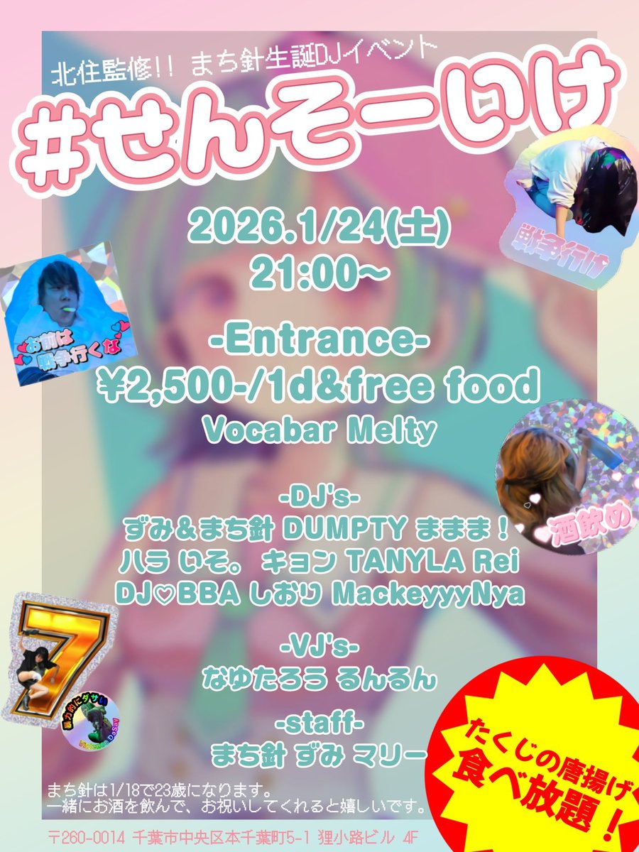 イベント告知 2026.1/24(土) 21:00~ -Entrance- ¥2,500/1d＆FreeFood