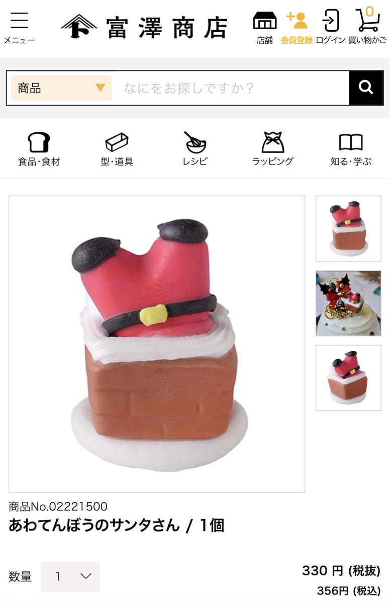 あわてんぼうサンタは富澤商店様で入手できます?♬ ドーム状のケーキ 
