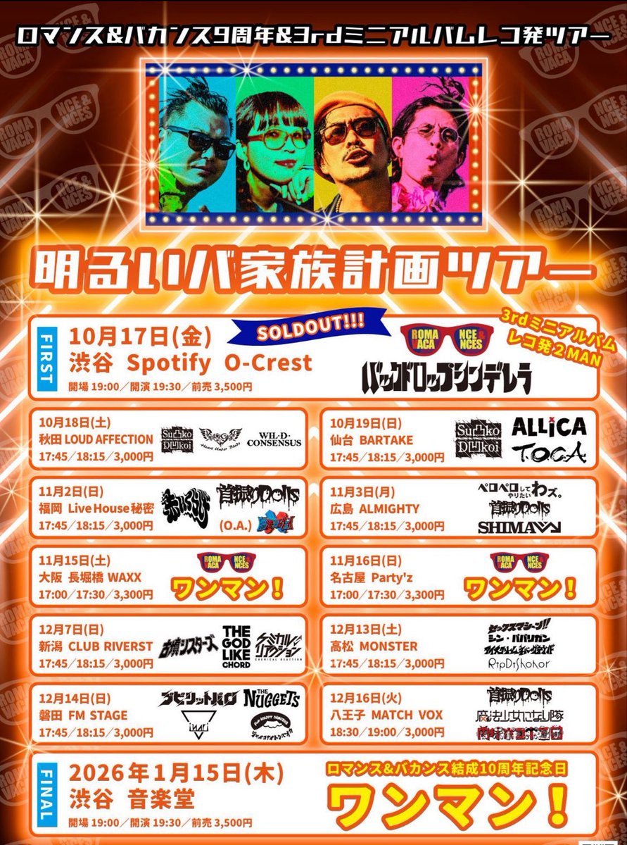 🥎今月はこれ🥎 12/16(火) 八王子MATCH VOX 「明るいバ家族ツアー