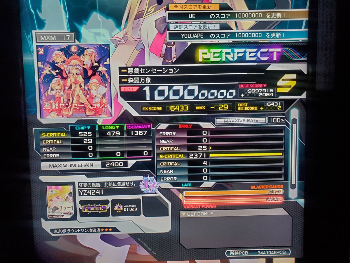 17新規PUC4つ！！ 調子良い！