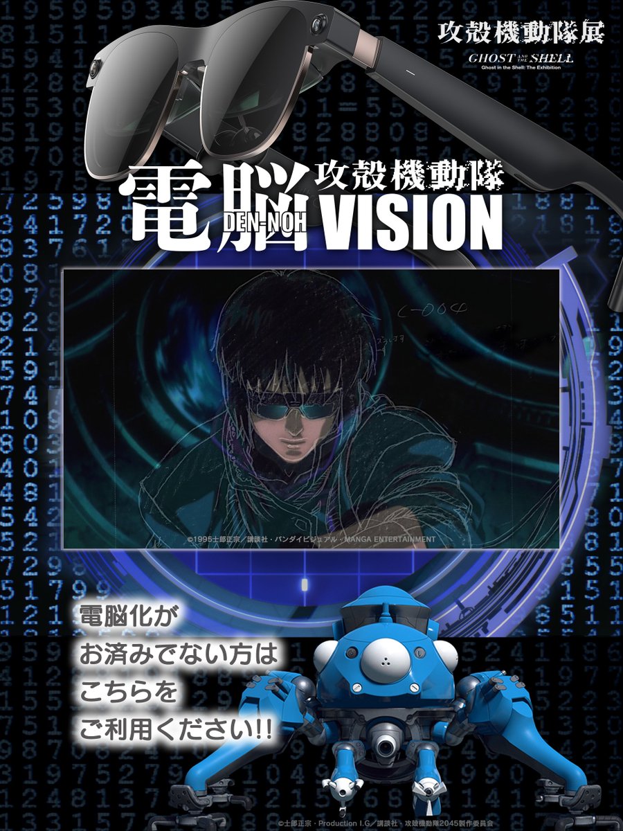 攻殻機動隊【公式】GHOST IN THE SHELL official (@thegitsofficial