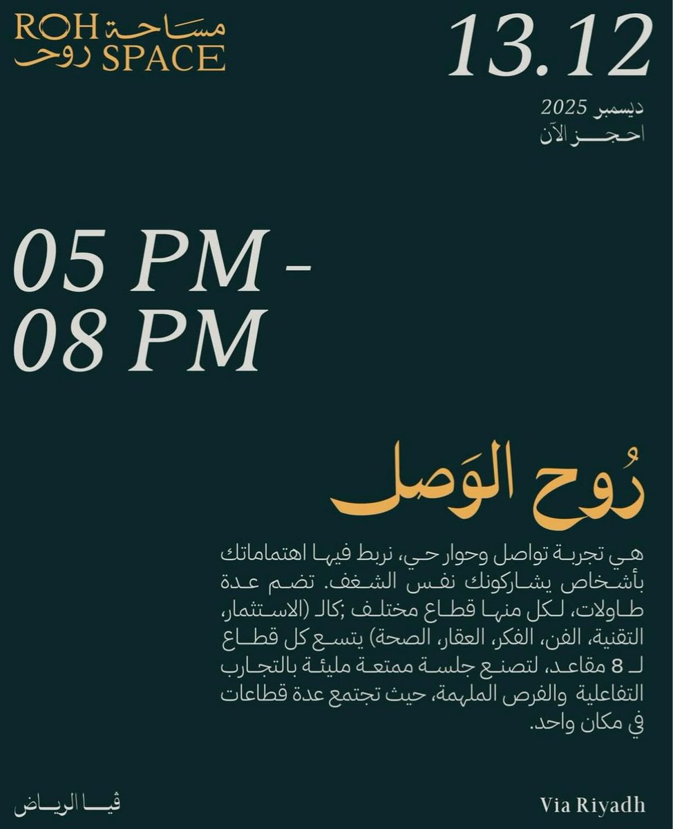 أيها الأحبة في رياض المجد 
سأكون متواجدًا يوم السبت لإدارة الحوار عبر طاولة (فكر) في مساحة روح ROH SPACE بڤيا رياض

التسجيل محدود لضمان جلسة حوارية مكثفة وتفاصيل عميقة في مجال النفس والفكر والفلسفة

وهناك مجالات أخرى متاحة عبر الرابط التالي:
roh.space/reservation/ro…