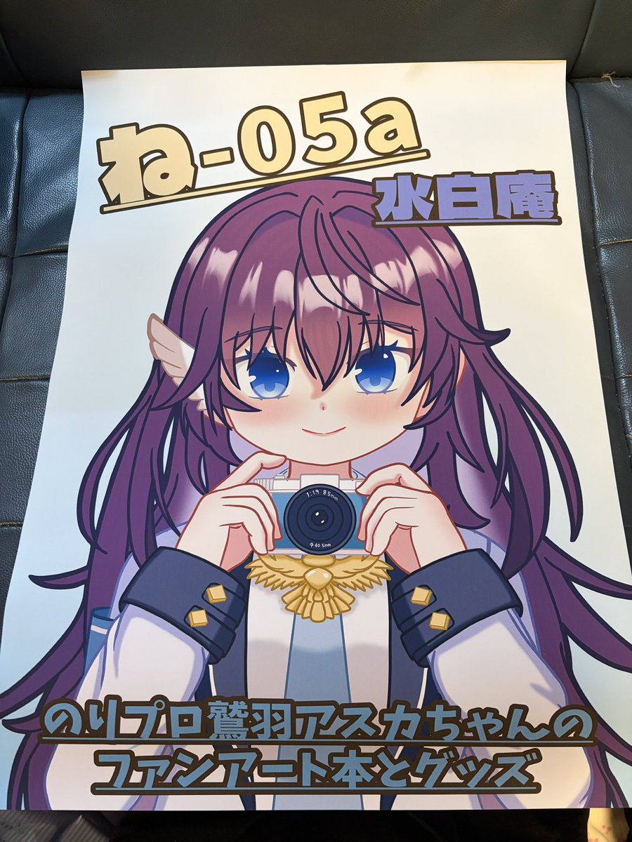 冬コミ用のポスター届いた〜