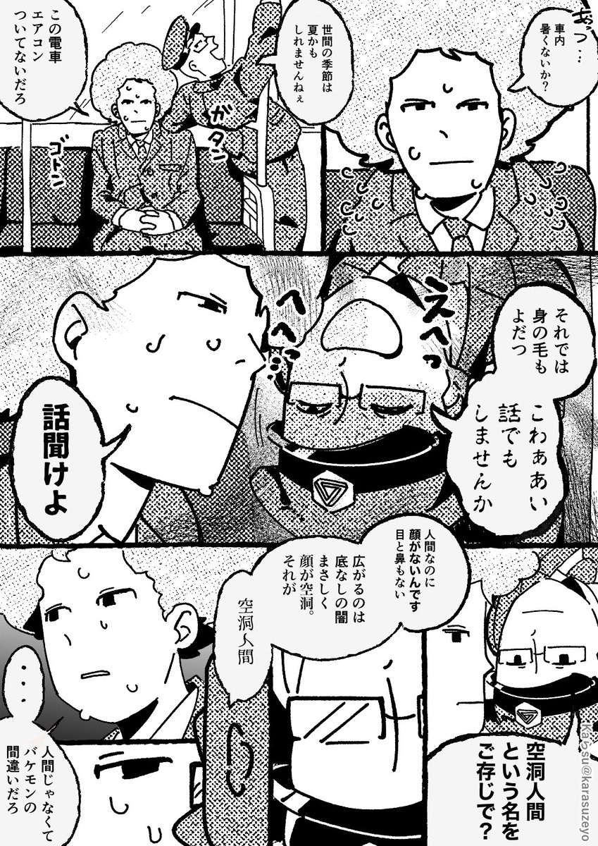 karasuzeyo's tweet photo. とりあえずこの2人を動かしたくて描いた創作漫画3P -怪談話してるだけ-⚠️ホラー注意⚠️キャラ動作テストの感覚で描いたので世界観とあらすじを軒並みガン無視！ｶﾞﾊﾊ！ https://t.co/5YkyR965SB