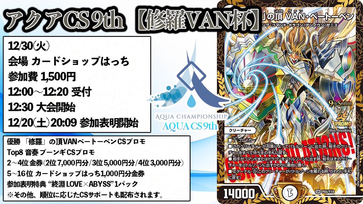 大阪/告知】本日は12/30 9thの告知！！！ 9thは歴代CSプロモでもトップ