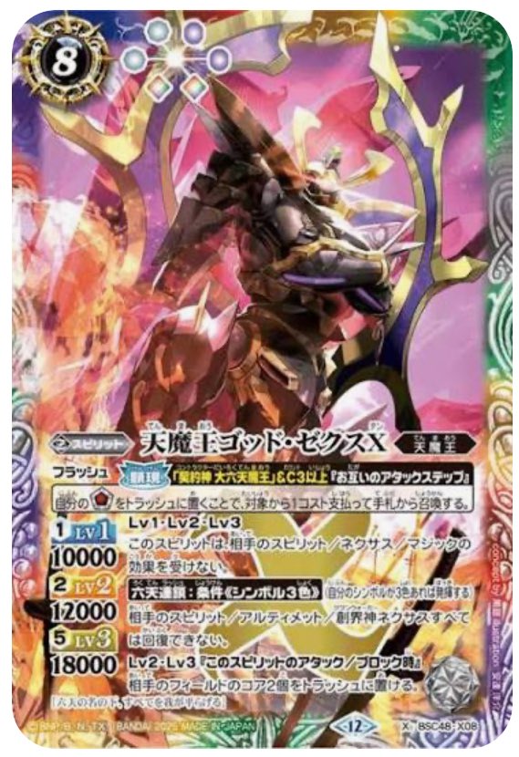 友達とゴッドゼクスの話してたらゴッドゼクス壱式（基本形態の事を勝手