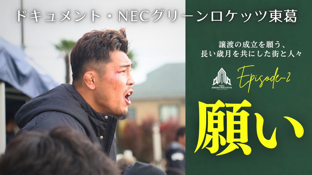 NECグリーンロケッツ東葛上下ヤッケ