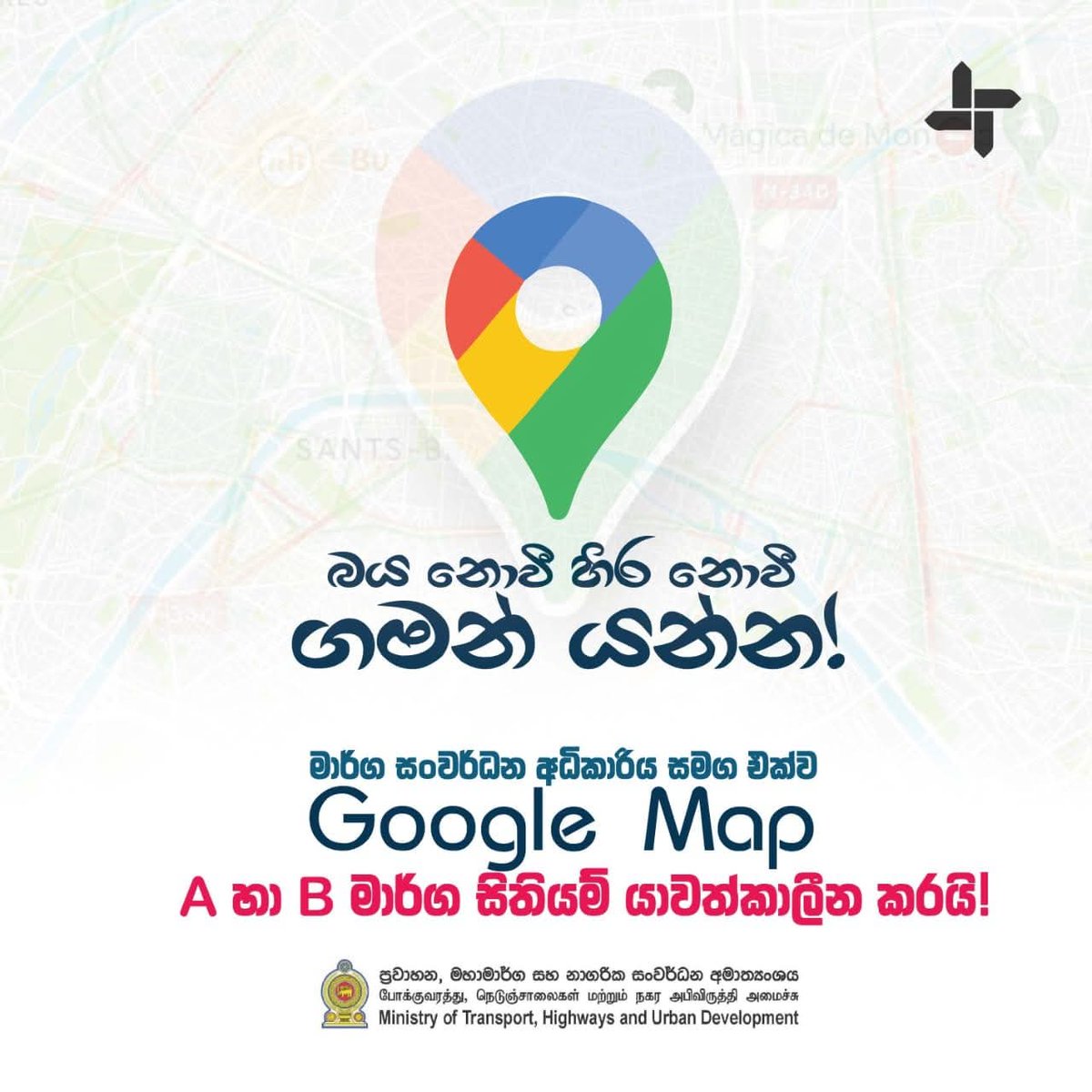 For all travelers in Sri Lanka! 🇱🇰
Starting today, Google Maps is updating the info on Main Roads(12000kms) with 6 specific condition alerts (e.g.lane closures, construction, etc.).
This will be a big help to plan your trips better, save time &amp; avoid unexpected traffic! Check