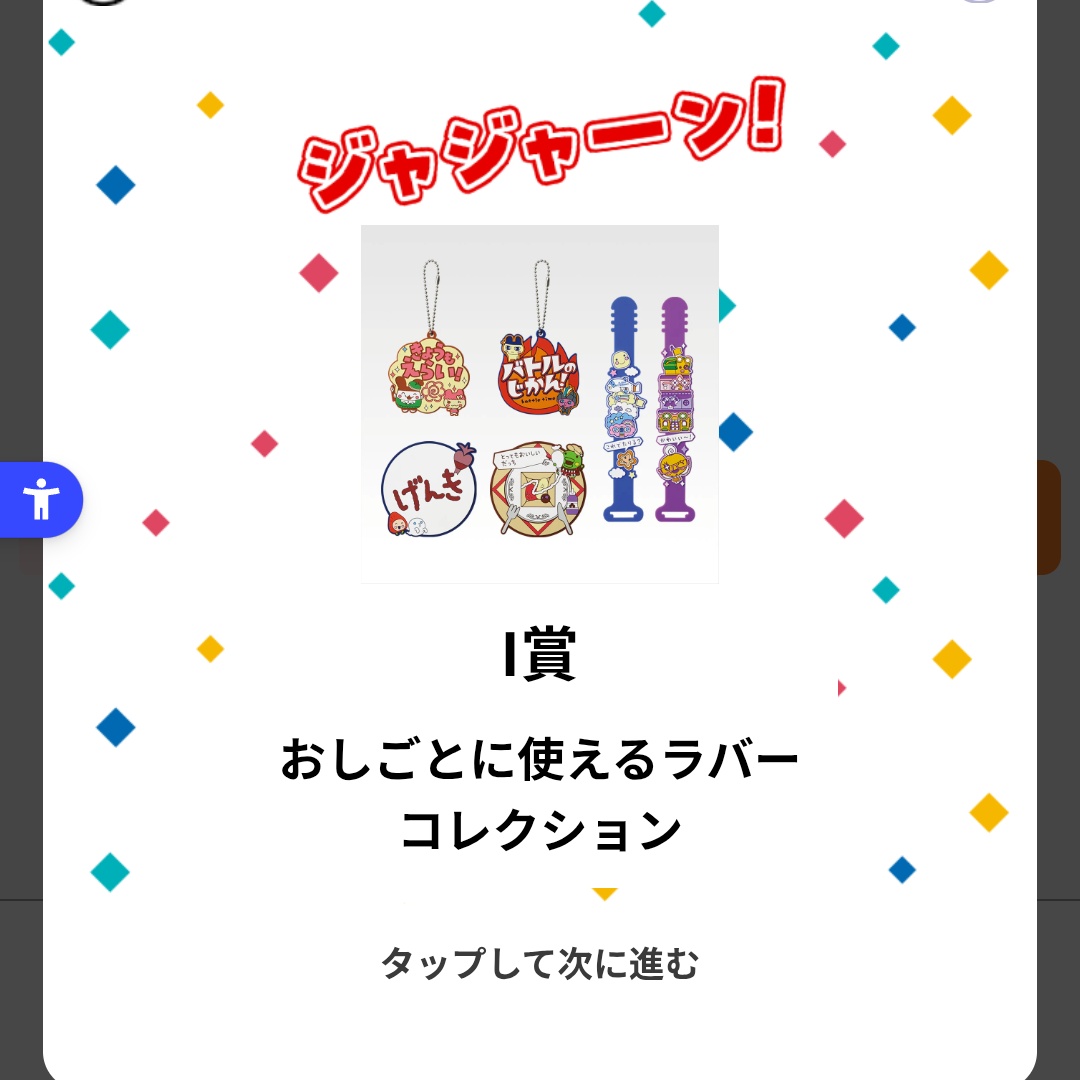 たまごっちの1番くじをオンラインで3回引いたらA賞当たったー✨✨