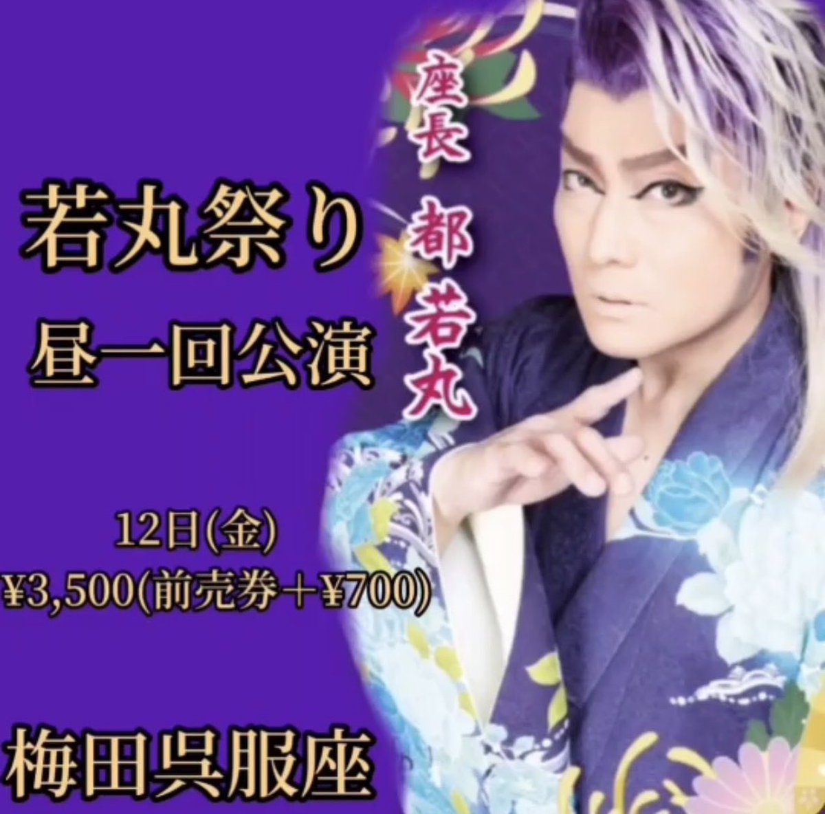 ブサiku☺︎大衆演劇 (@ILOVE_Chocokun) / Posts / X