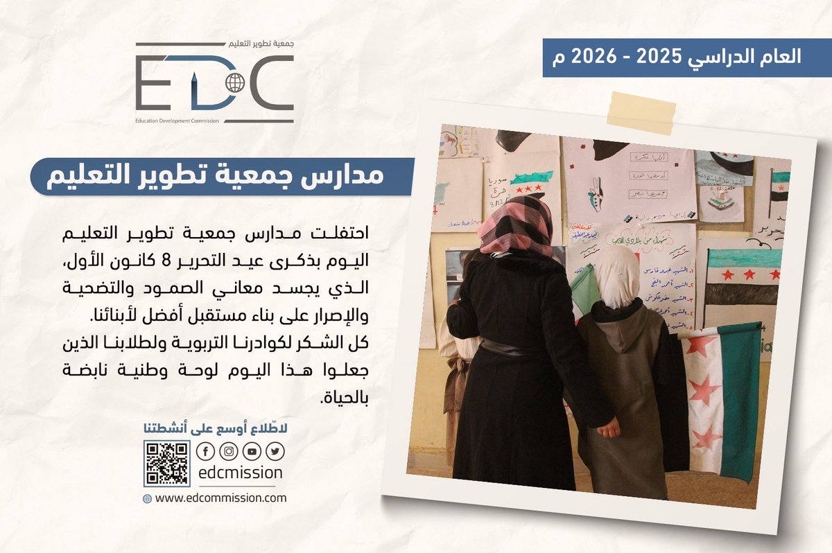 edcmission's tweet photo. احتفلت مدارس #جمعية_تطوير_التعليم اليوم بذكرى عيد التحرير 8 كانون الأول، الذي يجسد معاني الصمود والتضحية والإصرار على بناء مستقبل أفضل لأبنائنا.
كل الشكر لكوادرنا التربوية ولطلابنا الذين جعلوا هذا اليوم لوحة وطنية نابضة بالحياة.
 وكل عام وسوريا بخير… حرّة، آ��نة، ومضيئة بأبنائها. https://t.co/qBOnlha9Oc