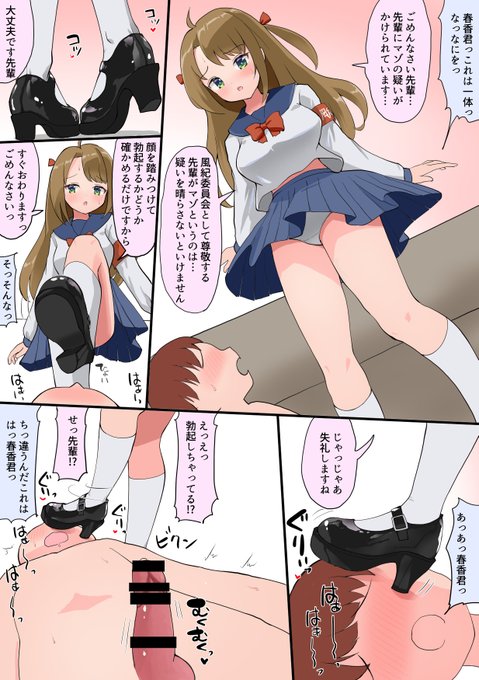 マゾは風紀を乱すので風紀委員の取り締まりの対象になります 