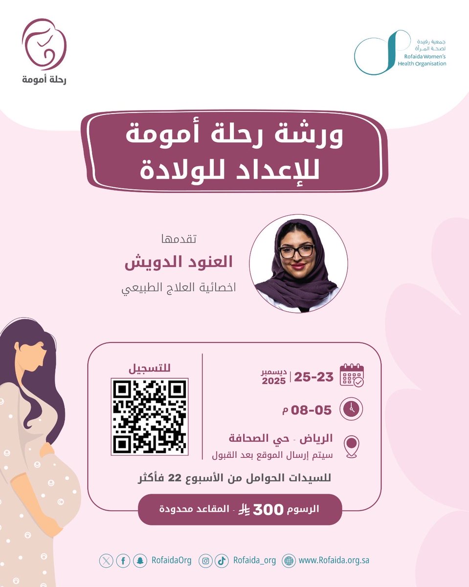 RofaidaOrg's tweet image. ✨🤰🏻 استعدي لرحلة الأمومة

 جمعية #رفيدة تقدم ورشة #رحلة_أمومة لمعرفة كل ما تحتاجين إليه للإعداد للولادة.

✨ سجّلي الآن عبر الرابط المرفق
forms.gle/jdCmiDqhFWvb2Z…

#صحة_المرأة