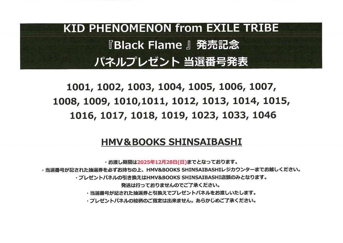 KID PHENOMENON】 『Black Flame』発売記念 パネルプレゼント当選番号