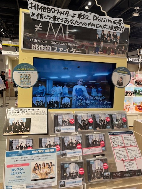 ≠ME】 11thシングル『排他的ファイター』 入荷いたしました！ コラボ