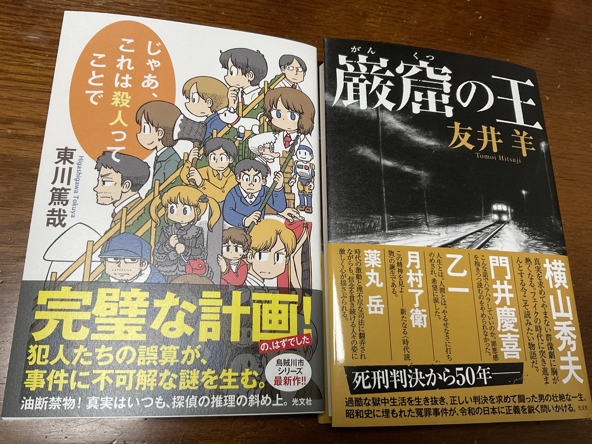 12/17頃に光文社から発売の新刊2冊頂戴しました。ありがとうございます