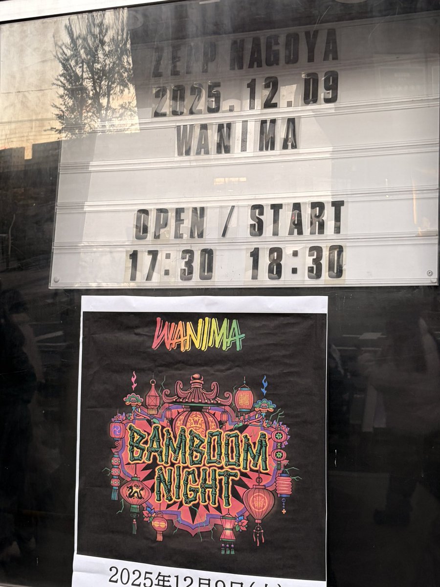 dane1122ha's tweet photo. やっぱりWANIMA！！
今年1年お疲れ様ー！！！
最高だった🐊🐊🐊😆

踊って跳んで声出して
ほっこり心も暖かくなって
なんていい日だったんだ☺︎

また来年も行きます！

#WANIMA
#ZeepNagoya
#BAMBOOMNIGHT https://t.co/pkP05Oka3U