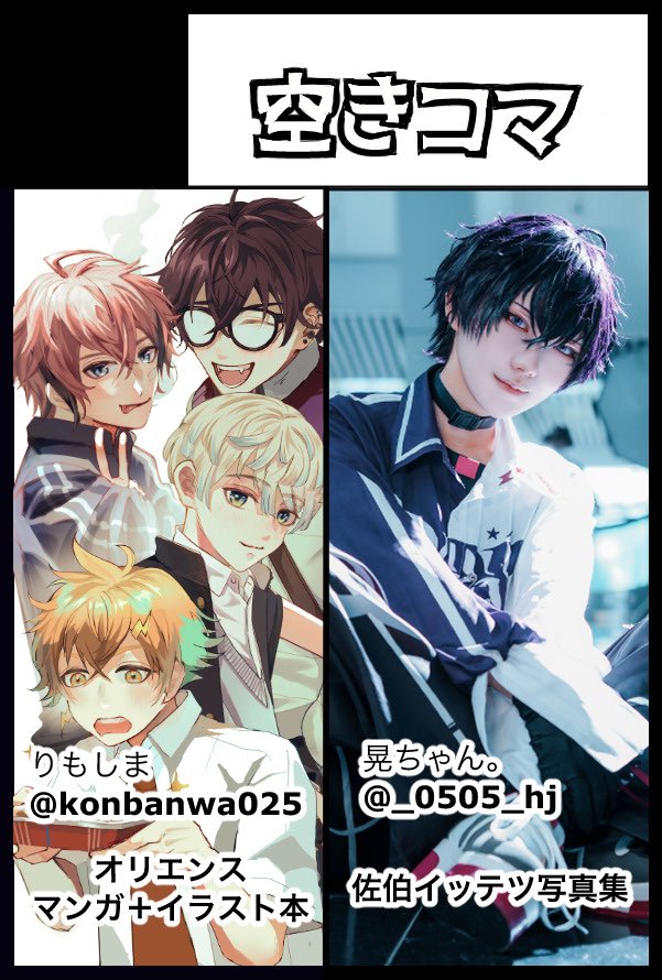 晃ちゃんさん専用 1/11のインテ、【5号館る10b】で🤝の写真集出します〜！！