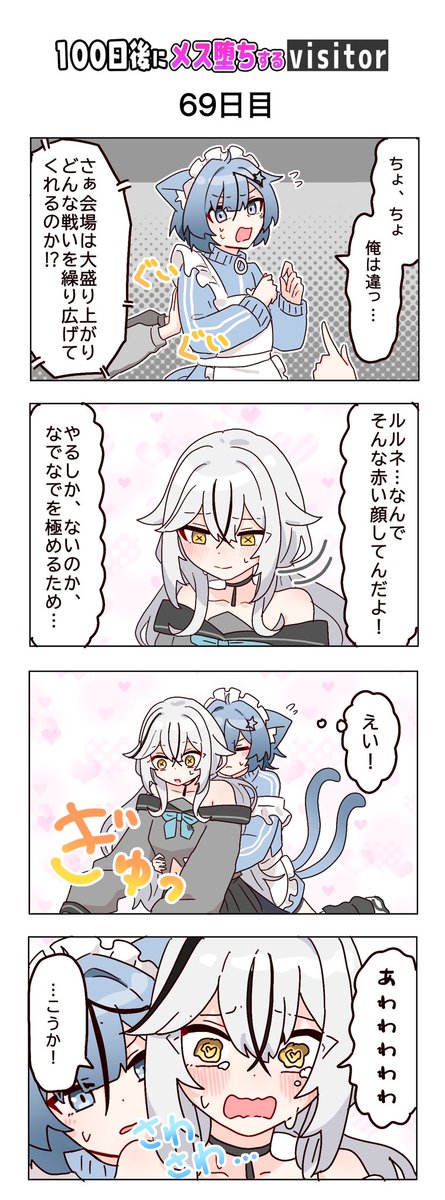 100日後にメス堕ちするvisitor 69日目「ルルネの赤面」 #VRChat