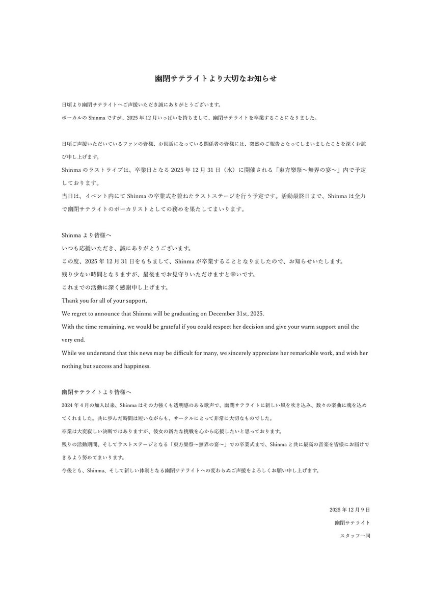 【幽閉サテライトより皆様へ大切なお知らせ】