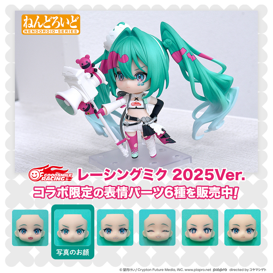 🏁#レーシングミク 2025Ver. ―― コラボ終了まで あと2⃣日 コラボ限定