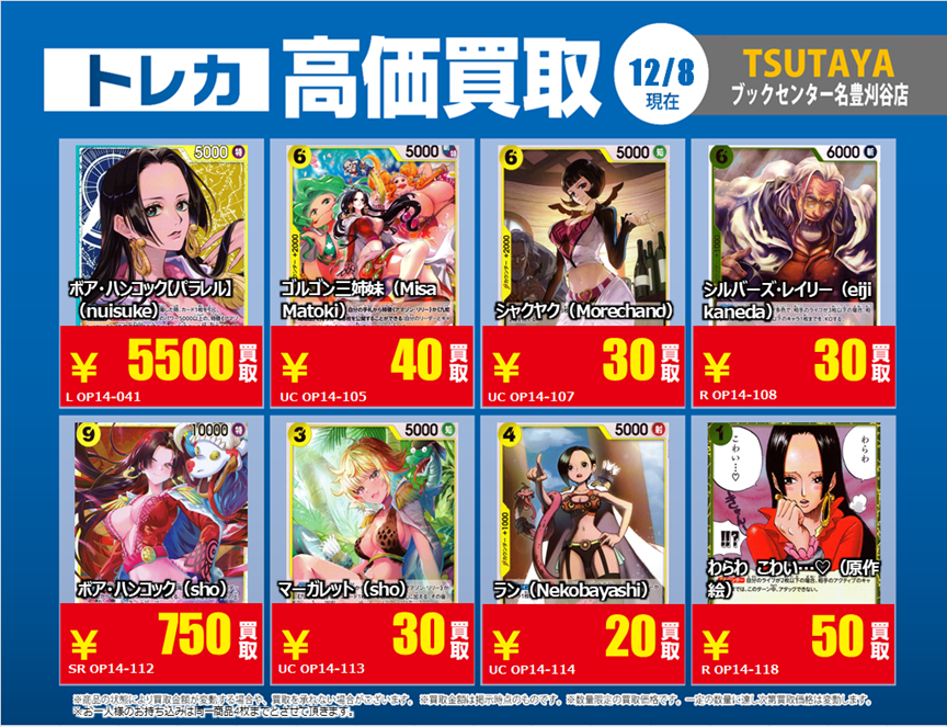 ワンピースカードゲーム #新弾 #蒼海の七傑 #トレカ #刈谷 の買取表は