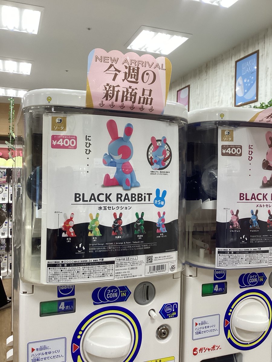 ガシャココ@ららぽーとEXPOCITY おすすめ商品！🌞🎡 ⭐ BLACK RABBiT