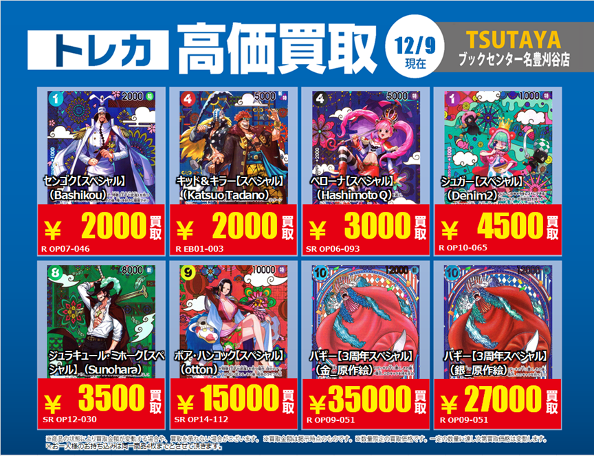 ワンピースカードゲーム #新弾 #蒼海の七傑 #トレカ #刈谷 の買取表は