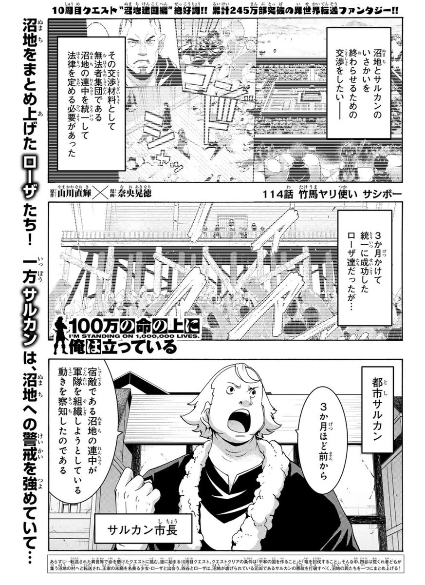 1000000_lives's tweet photo. ⚔️＼最新話掲載中！／⚔️

発売中の別マガ2月号に
#100万の命の上に俺は立っている 
第114話掲載されています！👊

沼地vsサルカン&amp;ハイベナの戦争が勃発‼️
そして明かされるローザの正体…🎋

マガポケ派の人はこちらから！
https://t.co/FYyKae461Y https://t.co/6hNKUVSl79