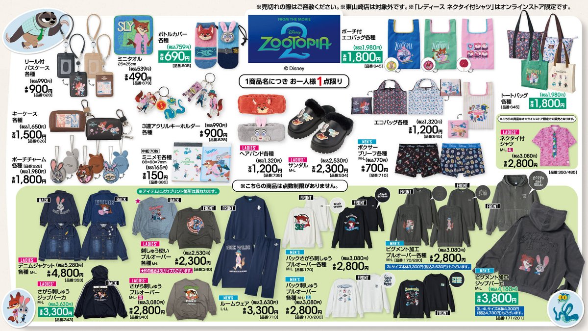 ズートピア アベイル 12/13（土）～ 全国の #アベイル 店舗にて『#ズートピア