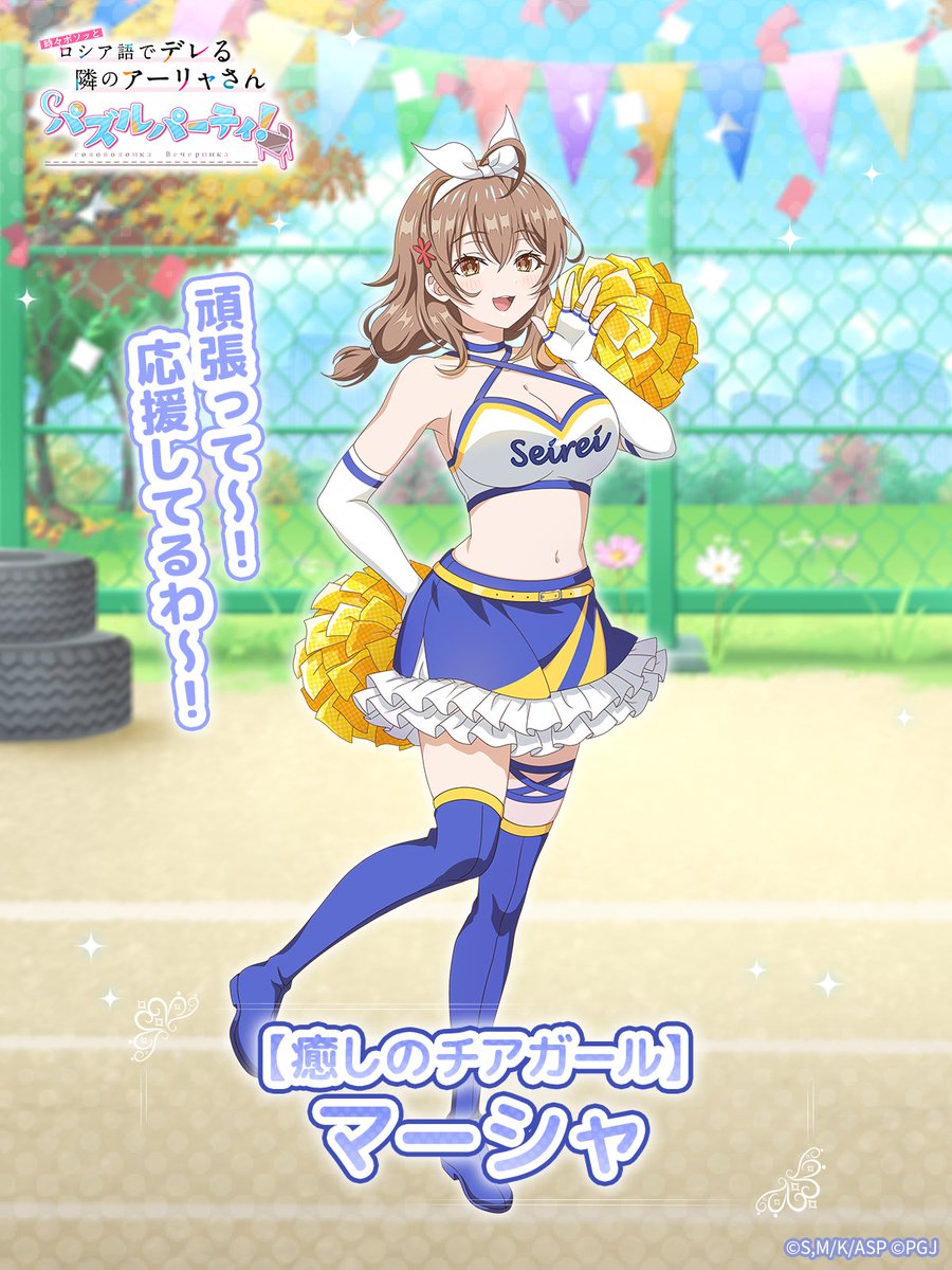 ゲーム公式】『時々ボソッとロシア語でデレる隣のアーリャさん パズル